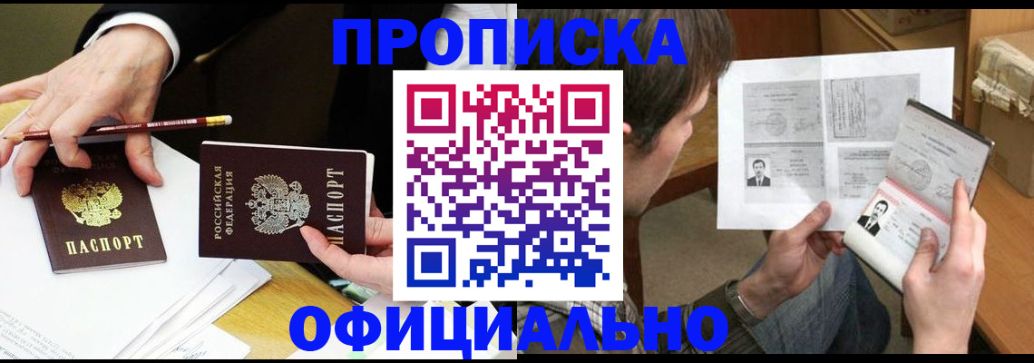 прописка регистрация в Исилькуле