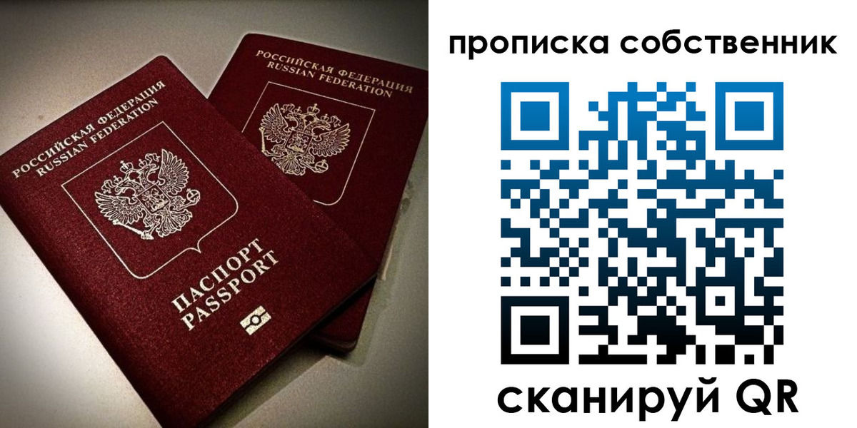 прописка в квартире в Исилькуле