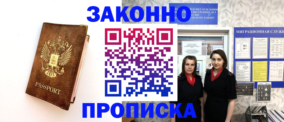 временная регистрация для школы в Исилькуле