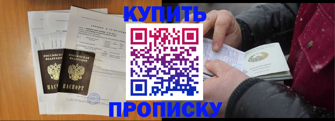 купить прописку в Исилькуле