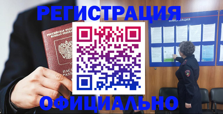 прописка 2025 в Исилькуле