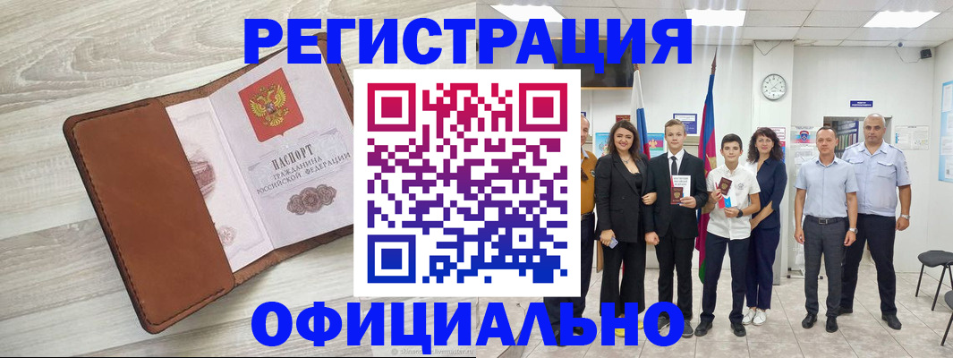 временная регистрация купить в Исилькуле